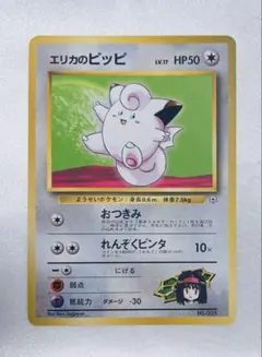 エリカのピッピ　マークなし［旧面］ポケモンカード ポケカ