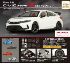 3種セット 1/64 Honda Civic TypeR カプセルトイ(FL5)