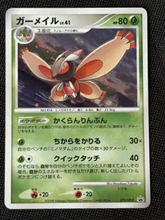 ポケモンカード　PROMO　ガーメイル　079/DP-P ガーメイル PROMO DPプロモーションカード 079/DP-P a108 - メルカリ