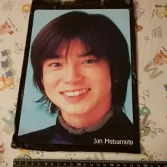 嵐　松本潤　ジュニア時代　プレミア下敷き