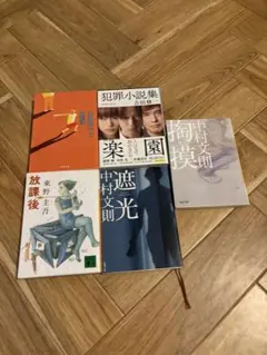 中村文則 吉田修一　東野圭吾　重松清　文庫小説詰め合わせ