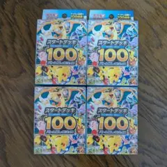 2026年最新】スタートデッキ100 未開封の人気アイテム - メルカリ