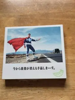 GReeeeN 今から親指が消える手品しまーす。 CD+DVD