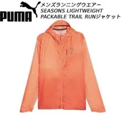 PUMA LIGHTWEIGHT PACKABLE TRAIL RUNジャケット