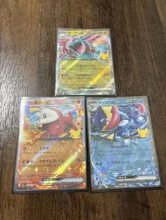 ポケカ ゲッコウガex ボーマンダex ホゲータex RR 3枚セット 30th