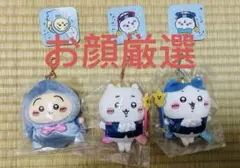 ちいかわ バ〜スディッ…マスコット３個セット