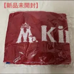 【新品未使用】King & Prince キンプリ　Mr.マフラータオル