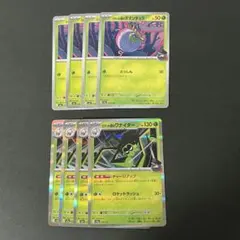 ロケット団のタマンチュラ　ロケット団のワナイダー　M2a 進化ライン　各4枚　②