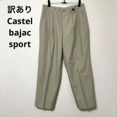 訳あり Castel bajac sport カステルバジャック パンツ 78のサムネイル