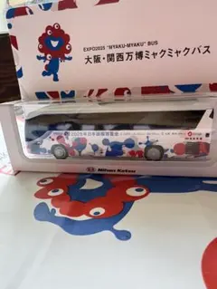 EXPO2025 大阪・関西万博 ミャクミャク バス ミニカー - メルカリ
