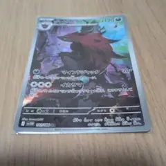 ポケモンカードゲーム　 ゾロアークAR