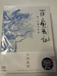 【翌日発送・美品】羅小黒戦記 ぼくが選ぶ未来('19中国)〈完全生産限定版〉 Amazon.co.jp: 羅小黒戦記 ぼくが選ぶ未来(通常版) [Blu-ray] : MTJJ: DVD
