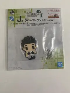 一番くじ HUNTER×HUNTER ゴレイヌセット - メルカリ