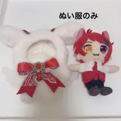 ぬいぐるみ用 着ぐるみ うさぎ 赤リボン
