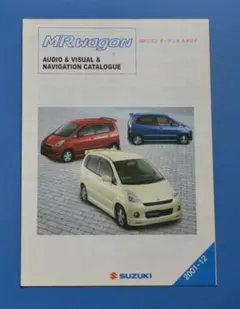 スズキ MRワゴン 2001年12月 オーディオカタログ【車26】のサムネイル