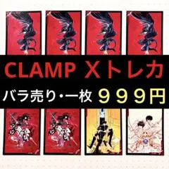 当時物】CLAMPトレカ SP 雑誌ASUKAコレクションカード【バラ売り