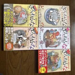 ざんねんな生き物事典　5冊