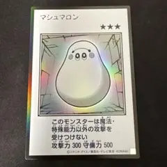 遊戯王 マシュマロン マンガスタイル モノクロ ウルトラレア