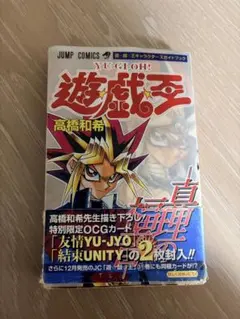 遊戯王 キャラクターズガイドブック ジャンプコミックス
