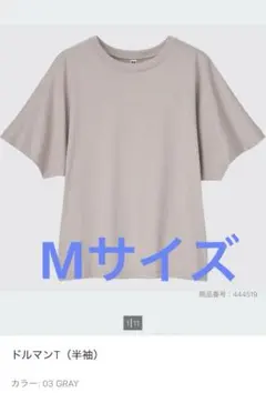 【美品】ユニクロ ドルマンT（半袖） Tシャツ グレー 無地 Mサイズ