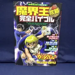 2026年最新】ガッシュ カード 魔界の王の人気アイテム - メルカリ