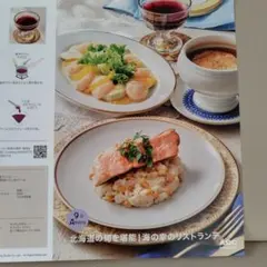 ABC Cooking Studio レシピ 9月 Amenu