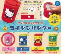 サンリオ コインシリンダー マイメロディ