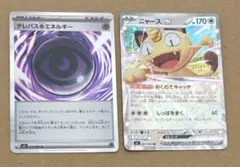 【ポケモンカード】 ニャースex テレパス超エネルギー ムニキスゼロ