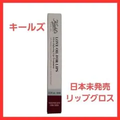 キールキールズ　リップグロス 保湿グロス日本未発 売 保湿リップディープベリーのサムネイル