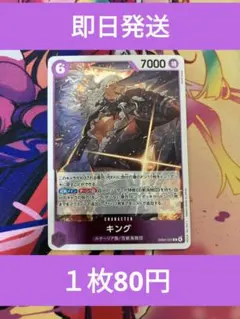 eb4◆残り2枚◆ワンピースカード　エッグヘッドクライシス　キング