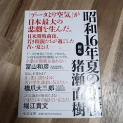 昭和16年夏の敗戦