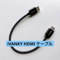 ・iVANKY HDMI ケーブル【30cm/4K60Hz】 HDMI2.0規格