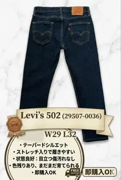 Levi's 502 W29 ストレッチ テーパード 濃紺 29507