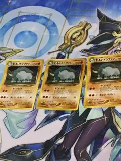 旧裏ポケカわるいドンファン　キラ　3枚セット