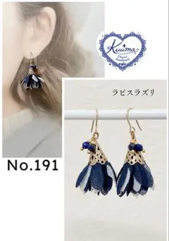 No.191 ラピスラズリのフラワーの揺れるピアス