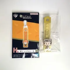 ハイキュー　木兎光太郎　一番くじ　H賞　ぽこっとちゃーむ