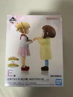 僕のヒーローアカデミア 一番くじ E賞 お茶子＆トガ（幼少期） フィギュア