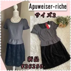 ♡新品　未使用　¥26250-アプワイザーリッシェドッキングワンピース♡