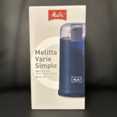 Melitta メリタ 電動コーヒーミル　ECG64-1L 新品