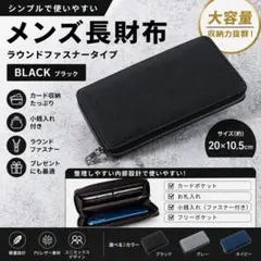 メンズ 長財布 ブラックラウンドファスナー 大容量 カード収納シンプルPUレザーのサムネイル