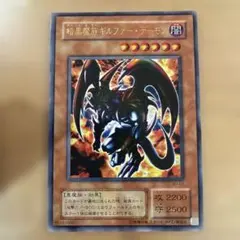 暗黒魔族ギルファー・デーモン