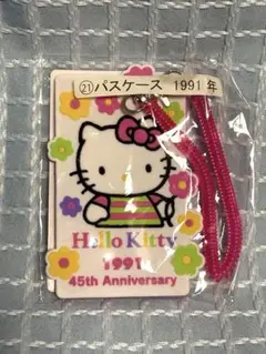 ハローキティ 45周年くじ パスケース