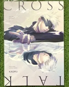 2025年最新】カオル_呪術廻戦の人気アイテム - メルカリ