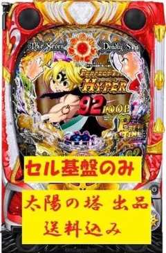 P七つの大罪2 神千斬りVER.【セルのみ】【ジャンク】のサムネイル