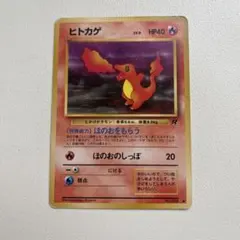 ポケモンカードゲーム ヒトカゲ R ロケット団 旧裏 Lv.9 No.004 - メルカリ