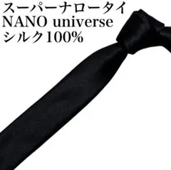 NANO universe スーパーナロー　ソリッド　ネクタイ　フランス製のサムネイル