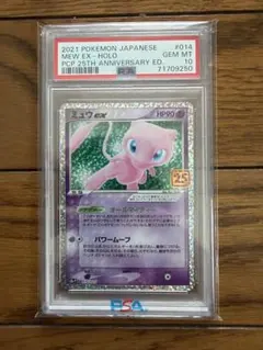 値引き中❗️ミュウex プロモカードパック 25th PSA10