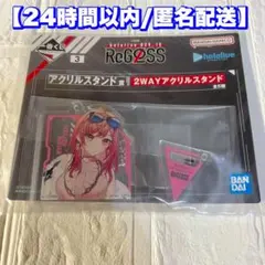一条莉々華　2WAYアクリルスタンド　一番くじ　ホロライブ　ReGLOSS
