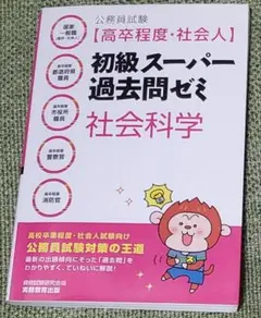 2025年最新】スー過去 公務員の人気アイテム - メルカリ