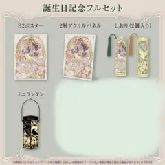 儒烏風亭らでん 誕生日記念フルセット ホロライブ グッズ Raden 儒烏風亭らでん 誕生日記念フルセット ホロライブ グッズ Raden - メルカリ